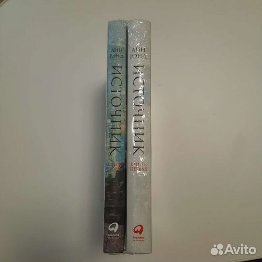 А. рэнд. Источник. 1и2 книга