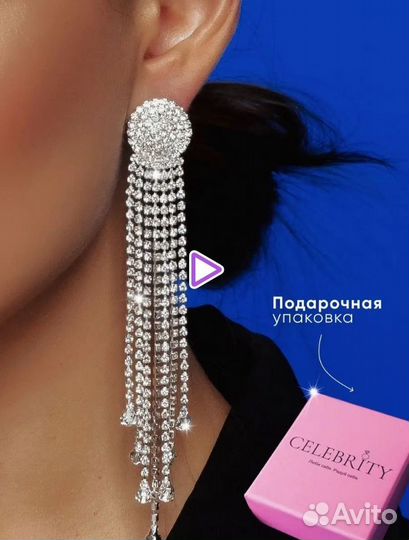 Серьги длинные висячие со стразами бижутерия