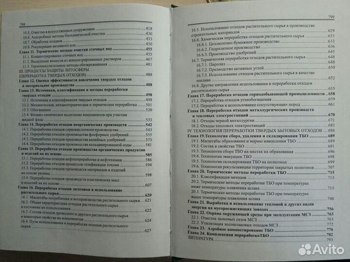 Технологические процессы экологической безопасност