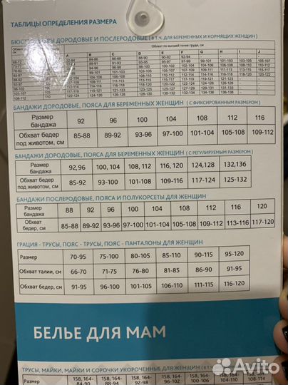 Бандаж новый