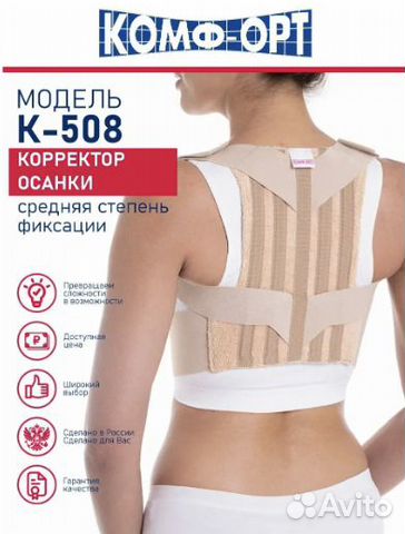 Корректор осанки ортопедический для взрослых