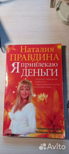 Книги Н. Правдиной