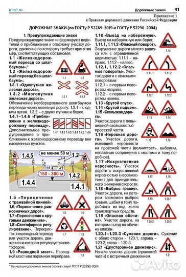 Пдд РФ с последними изменениями 2024