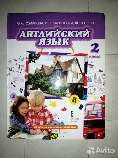 Учебник по английскому языку