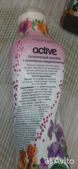 Удобрение active