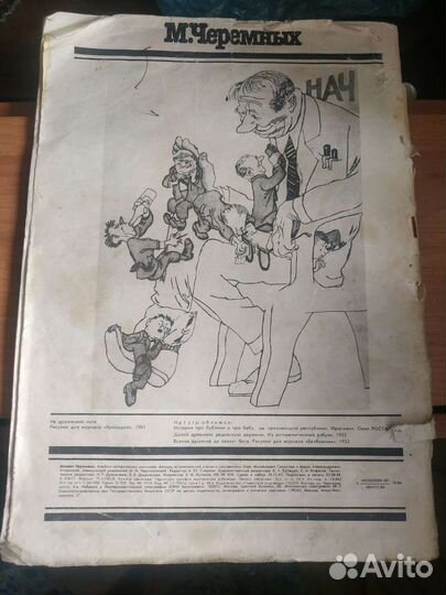 Мастера советской карикатуры. М.Черемных