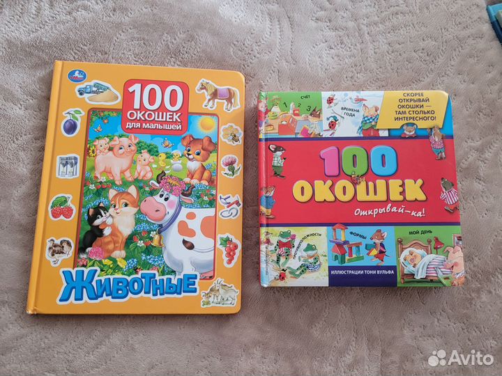 Детская книжка 100 окошек