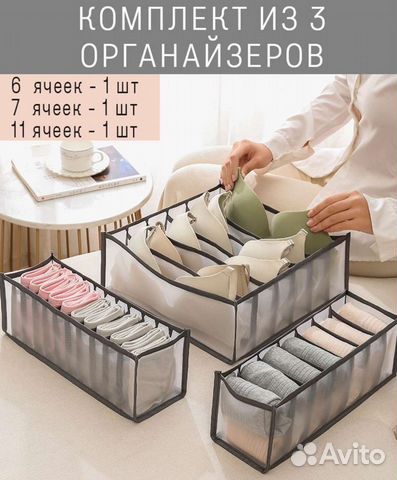 Органайзеры для хранения белья