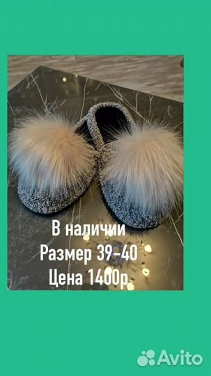 Домашние тапочки