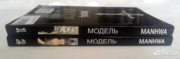 Манга «Модель». 2 тома
