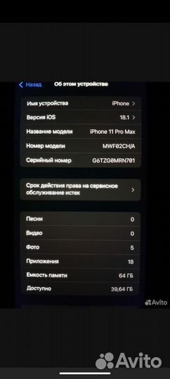 iPhone 11 Pro Max, 64 ГБ