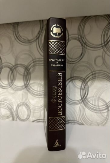Преступление и наказание Достоевский