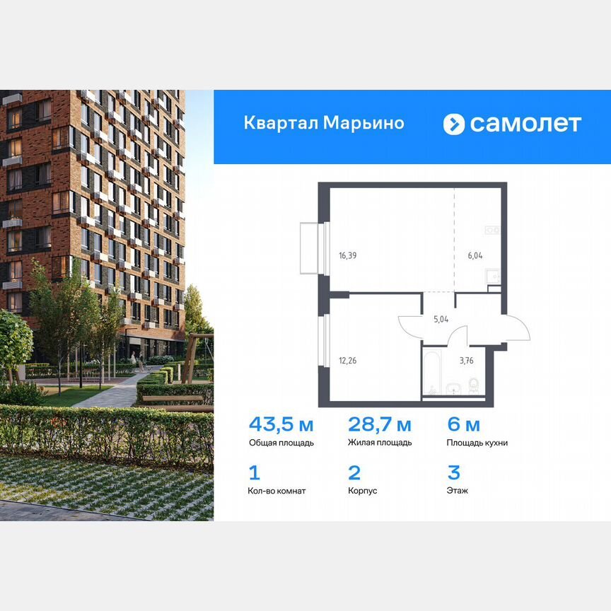 1-к. квартира, 43,5 м², 3/12 эт.