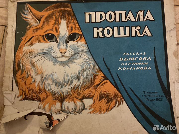 Пропала кошка 1927 антикварный журнал