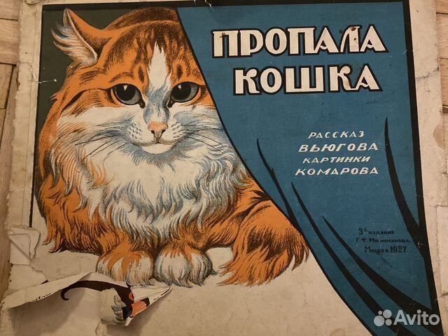 Пропала кошка 1927 антикварный журнал