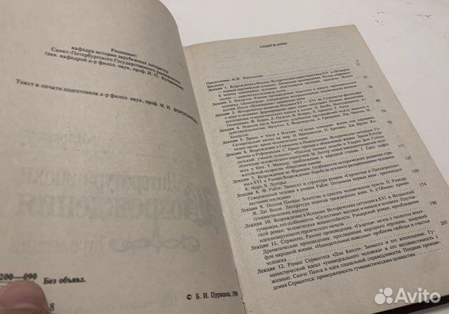 Пуришев Б.И. Литература эпохи Возрождения