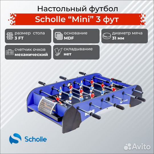Настольный футбол scholle “mini” 3 фут
