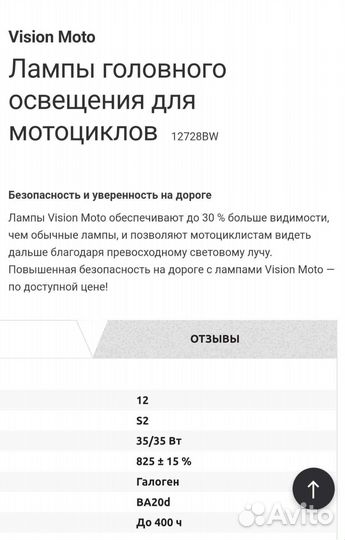 Philips vision moto 2S +30