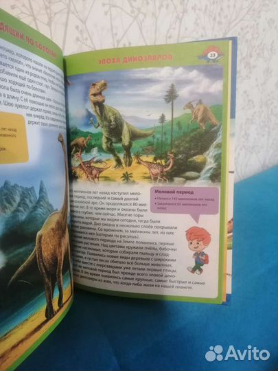 Книга про динозавров