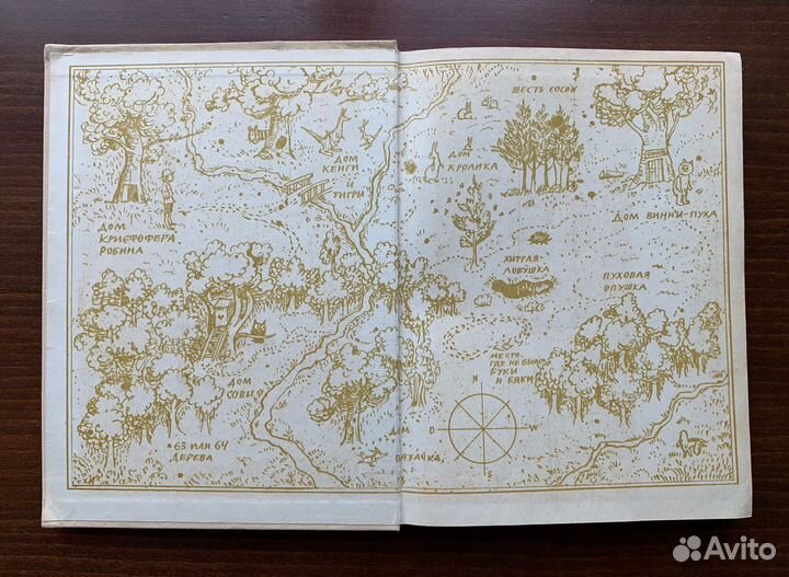 Винни-Пух и все-все-все. Милн А. 1969 г