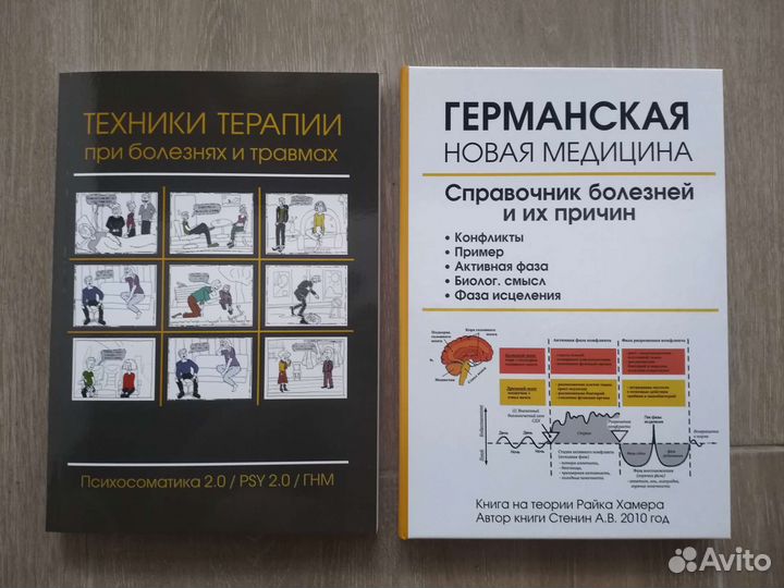 Тех. Терапии+справочник Райка хамера