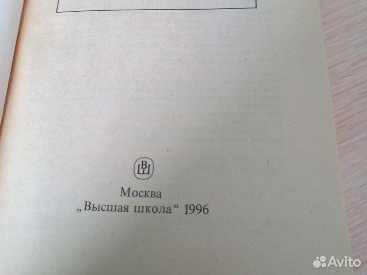 Н.С. Валгина Справочник по орфографии и пунктуации