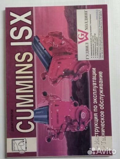 Книга Двигатели cummins isx