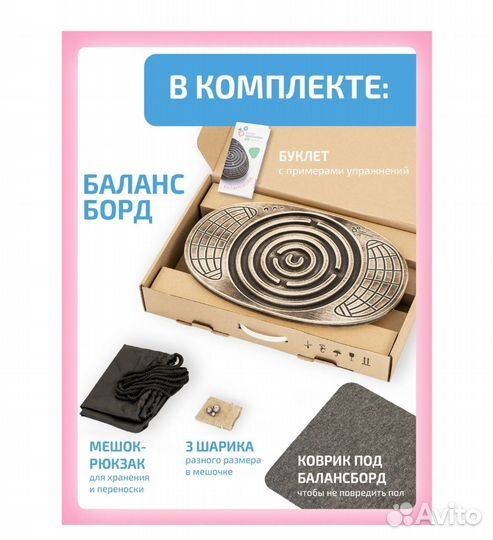 Балансборд с лабиринтом