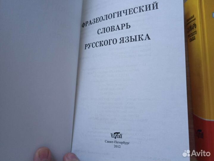 Словари русского языка