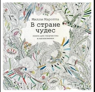 Раскраска для взрослых