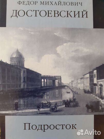 Книги Достоевский