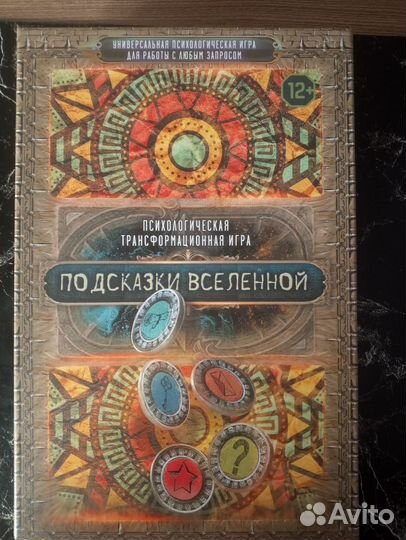 Психологическая трансформационная игра