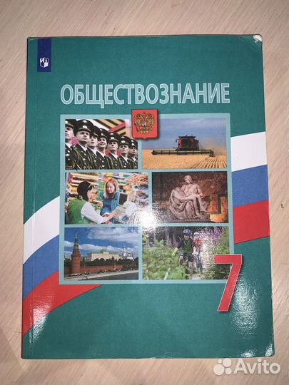 Учебник по обществознанию 7 класс