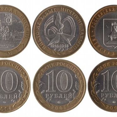 Обмен 10-ти рублёвыми юбилейными монетами (Лот №1)