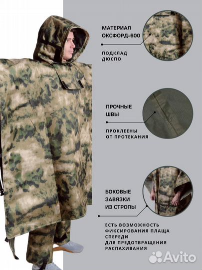 Военный плащ-пончо с защитой от тепловизора