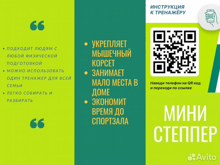 Степпер для дома