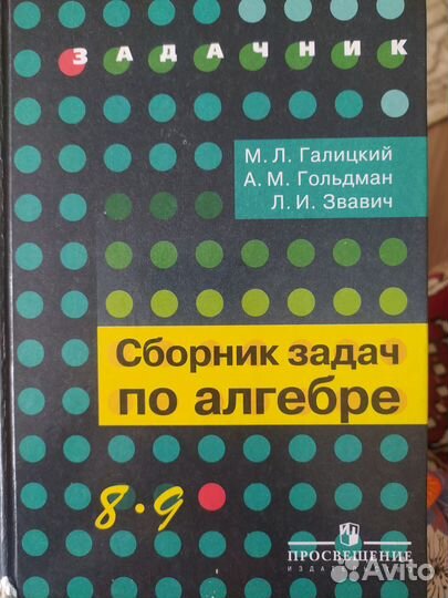 Сборник задач по алгебре Галицкий и др. 7-8 класс