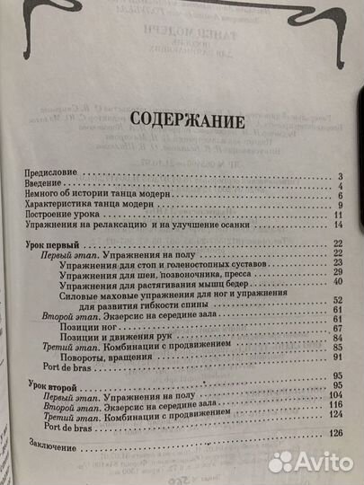 Александрова. Танец модерн:пособие для начинающих