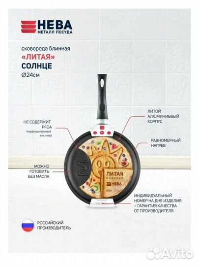 Сковорода блинная новая d24см