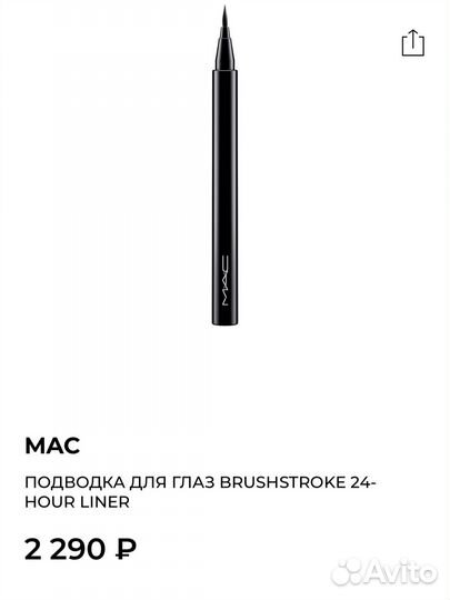 Подводка для глаз