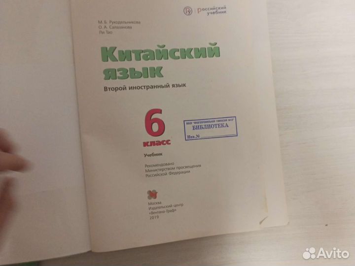 Китайский язык 6 класс Рукодельникова
