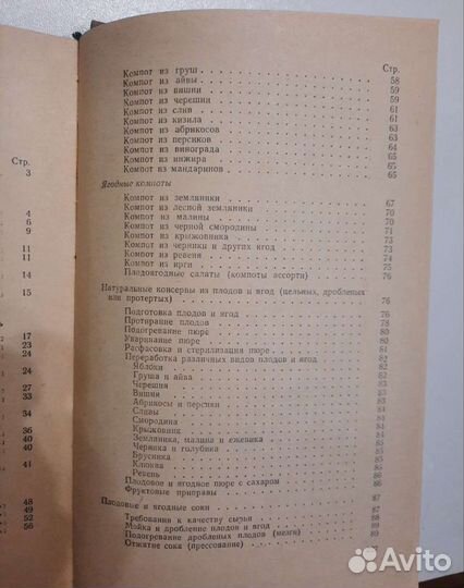 Консервирование плодов и овощей Наместников 67 г