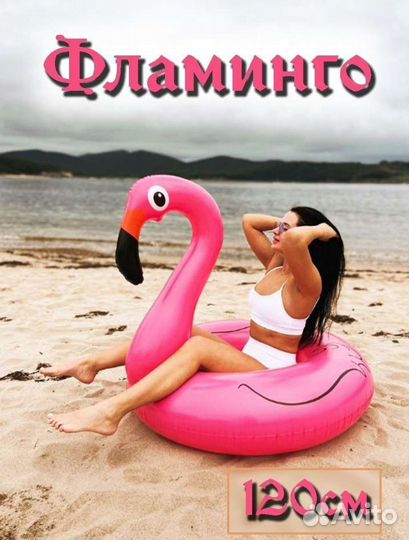 Надувной круг фламинго 120 см