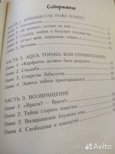 Серия Бедная Настя. Е.Езерская 3 книги