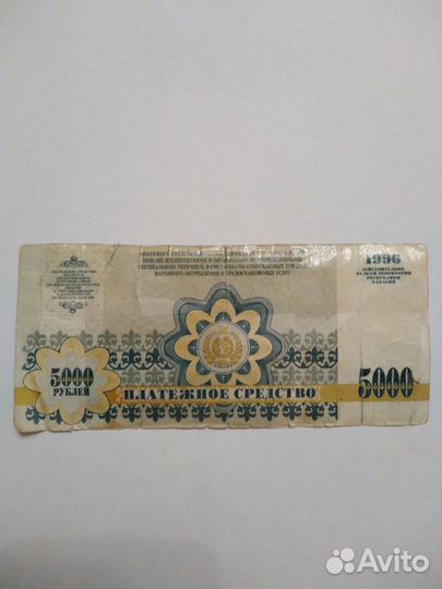 Купюра республики Хакасия 1996 года