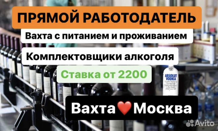 Комплектовщик бутылок в коробки. Вахта мск