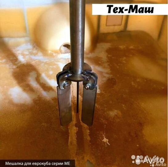 Мешалка для еврокуба серии ме