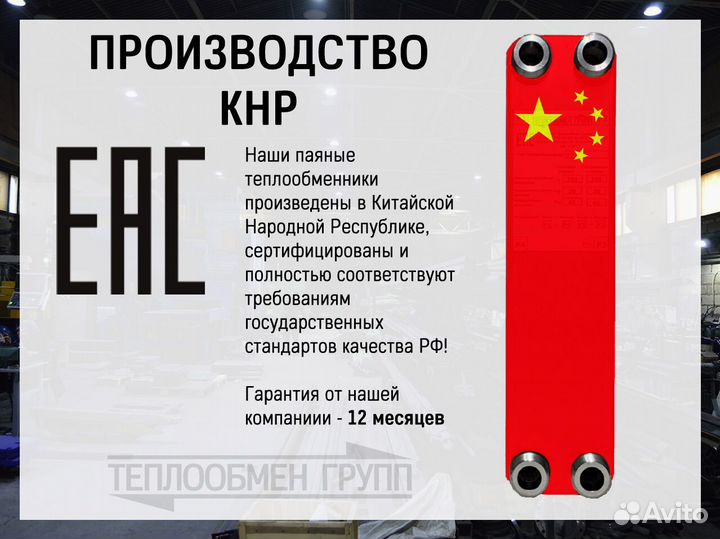 Пластинчатый теплообменник для фреона