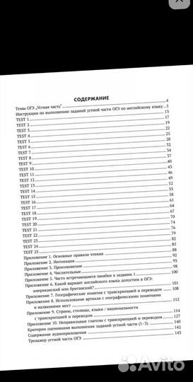 Сборник тестов ОГЭ Устная часть английского языка