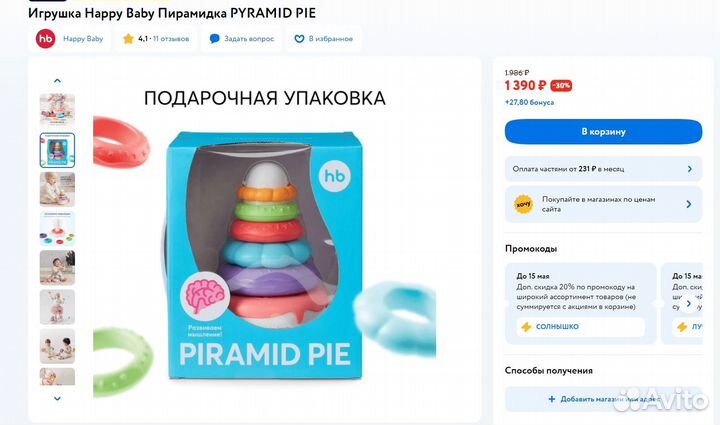 Игрушка Happy Baby Пирамидка pyramid PIE